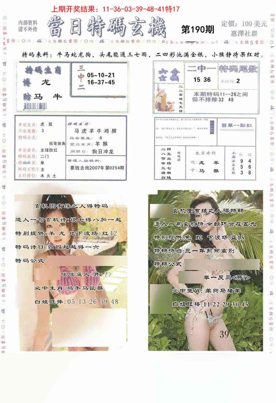 190期当日特码玄机-2[图]