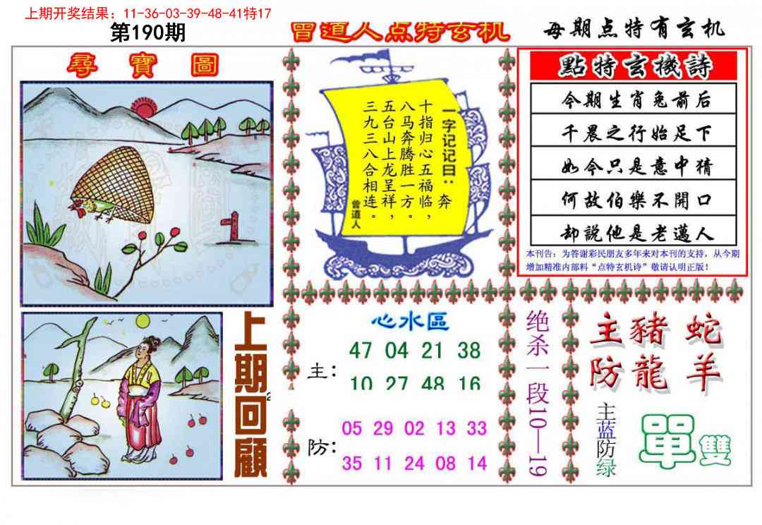 190期曾道人点特玄机[图]