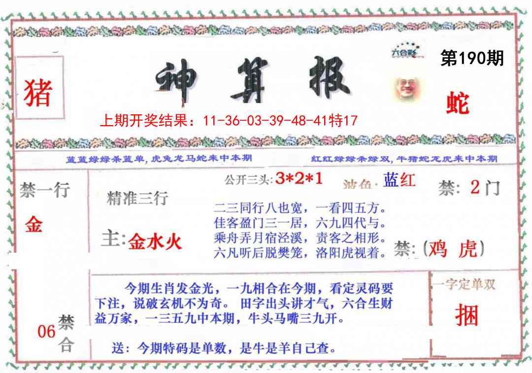 190期神算报[图]