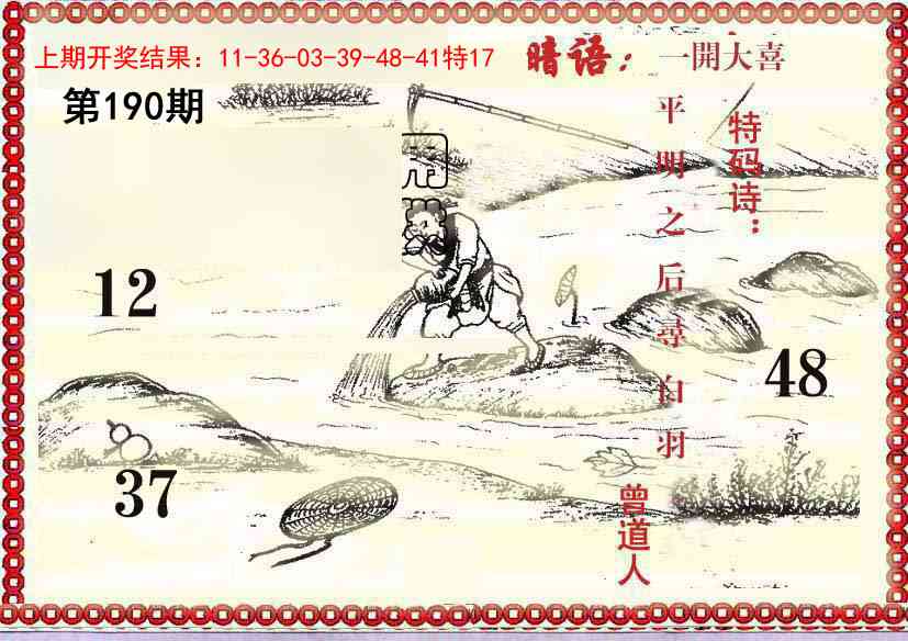 190期早开先生暗语[图]