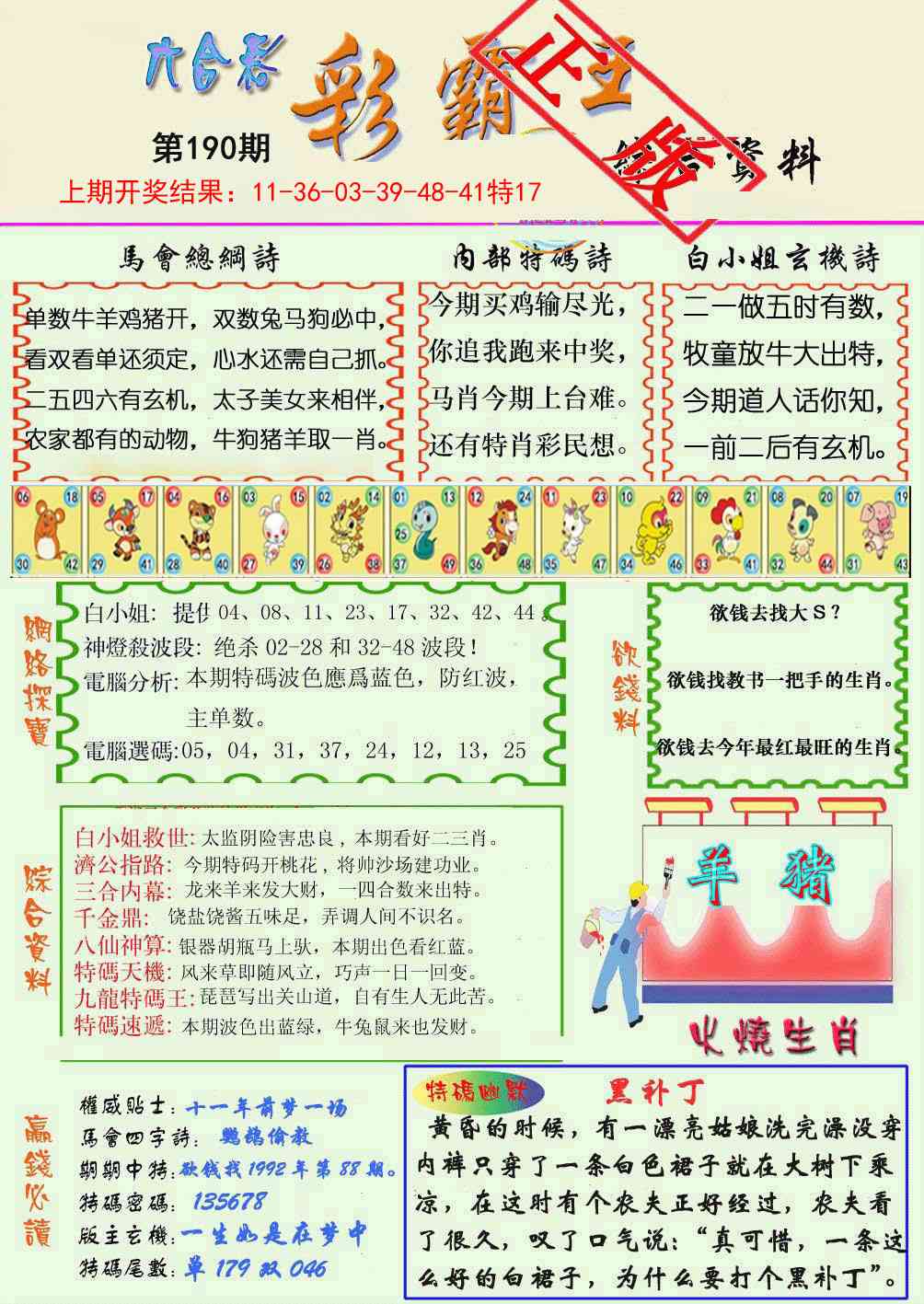 190期精装彩霸王[图]