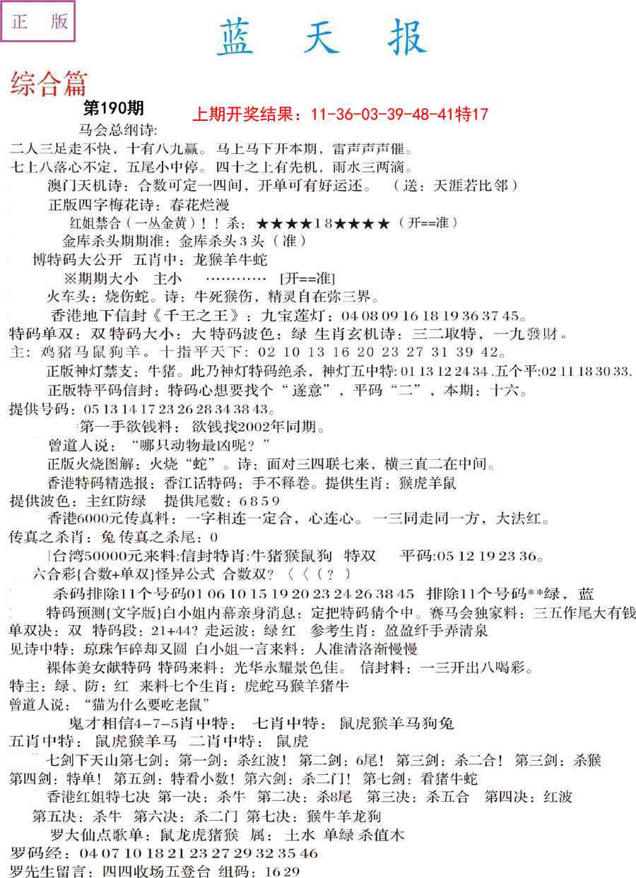 190期蓝天报A[图]