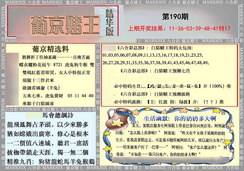 190期葡京赌王（正版）[图]