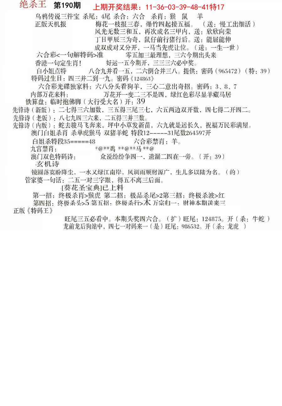 190期蓝天报B[图]