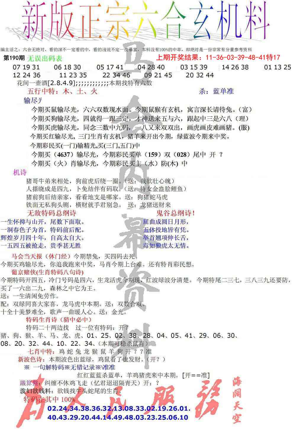 190期正宗六合玄机料[图]