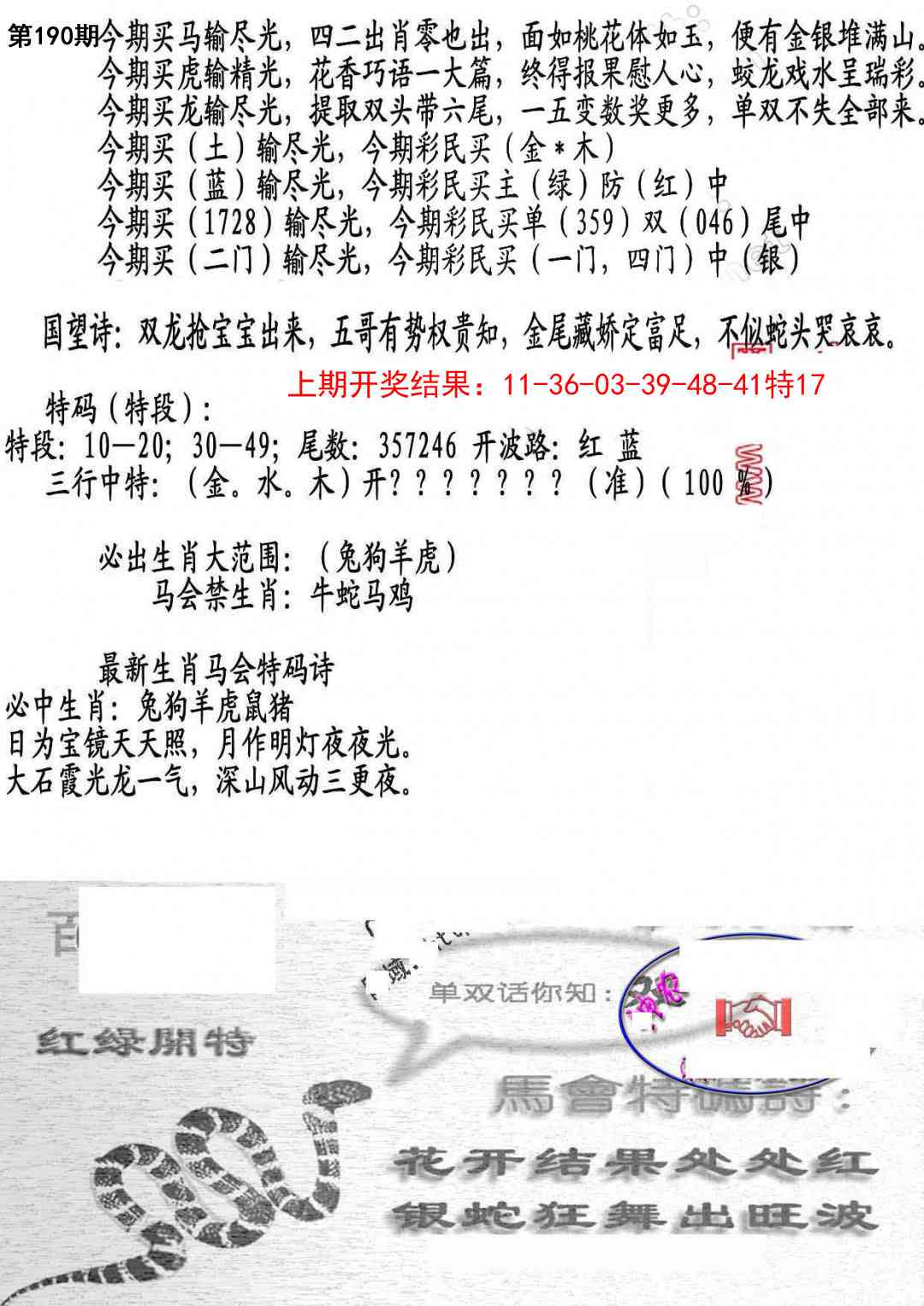 190期蛇报B[图]