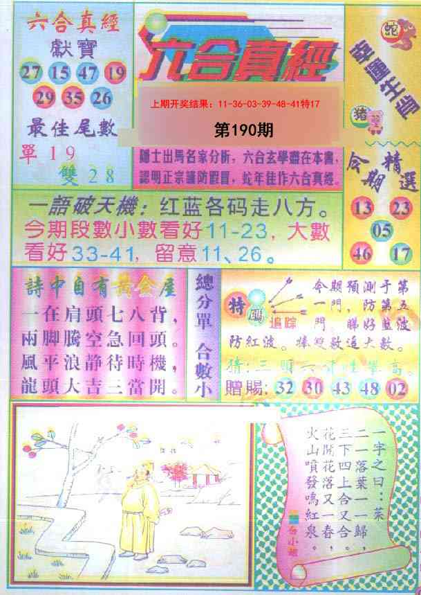 190期六合真经[图]