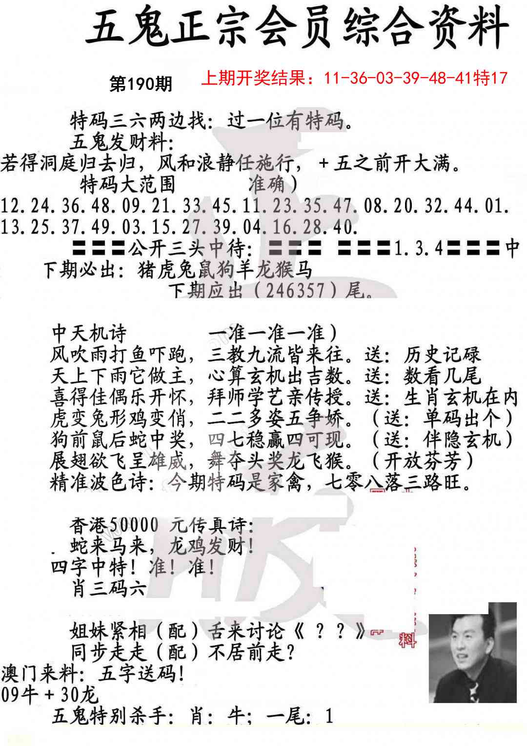 190期蛇报A[图]
