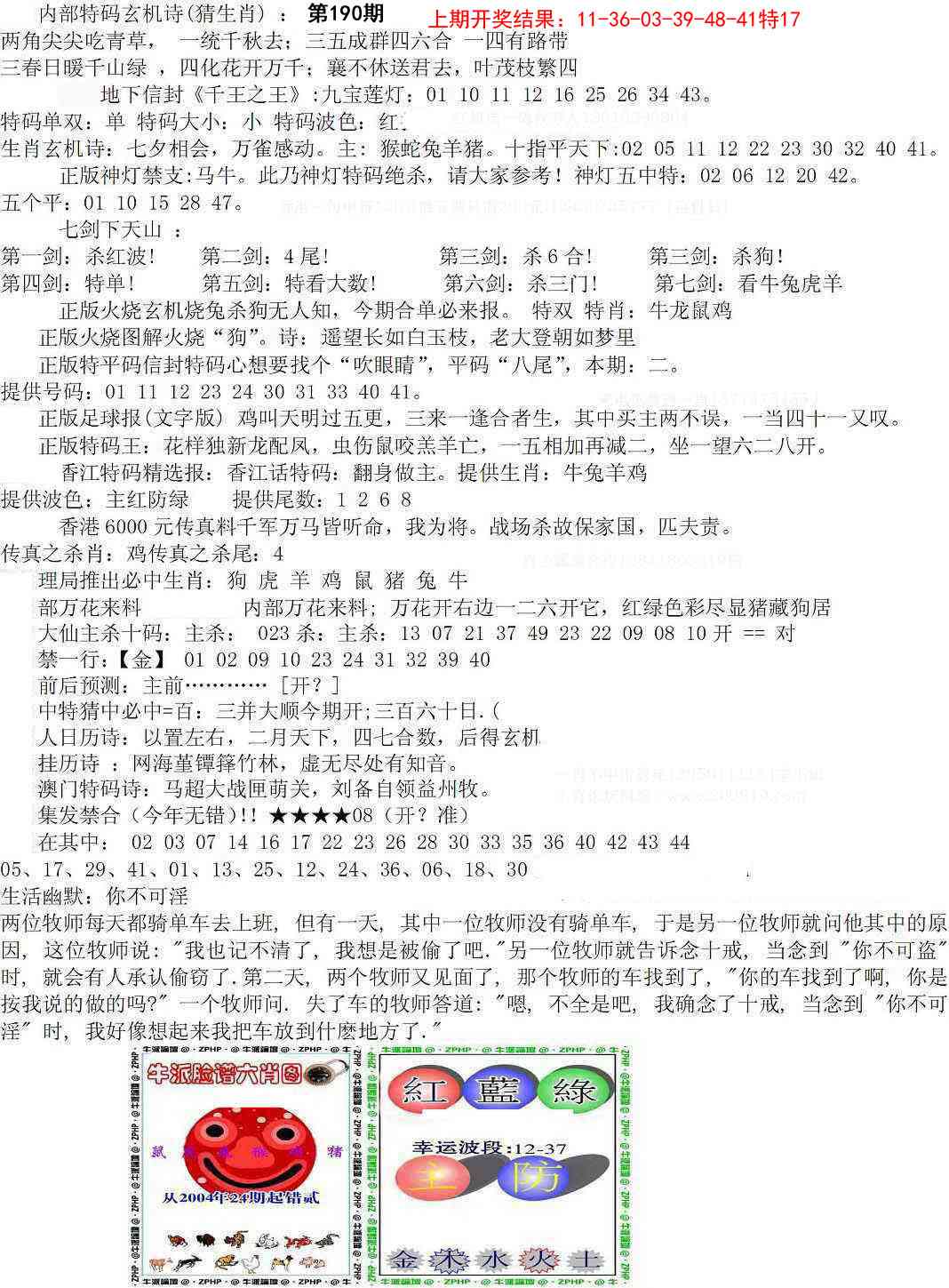 190期五星报B[图]