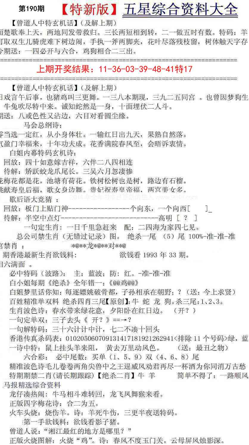 190期五星报A[图]