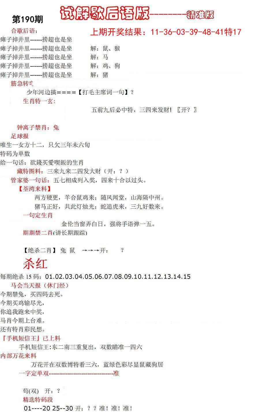 190期六合一点红B[图]