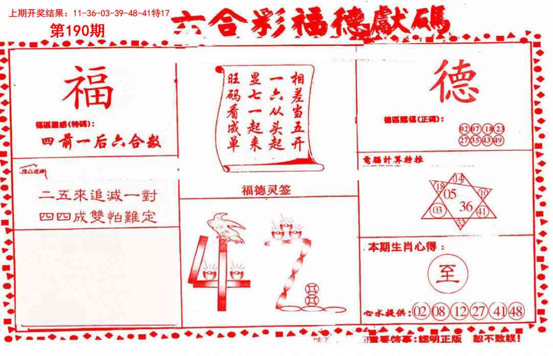 190期德福献码(信封)[图]