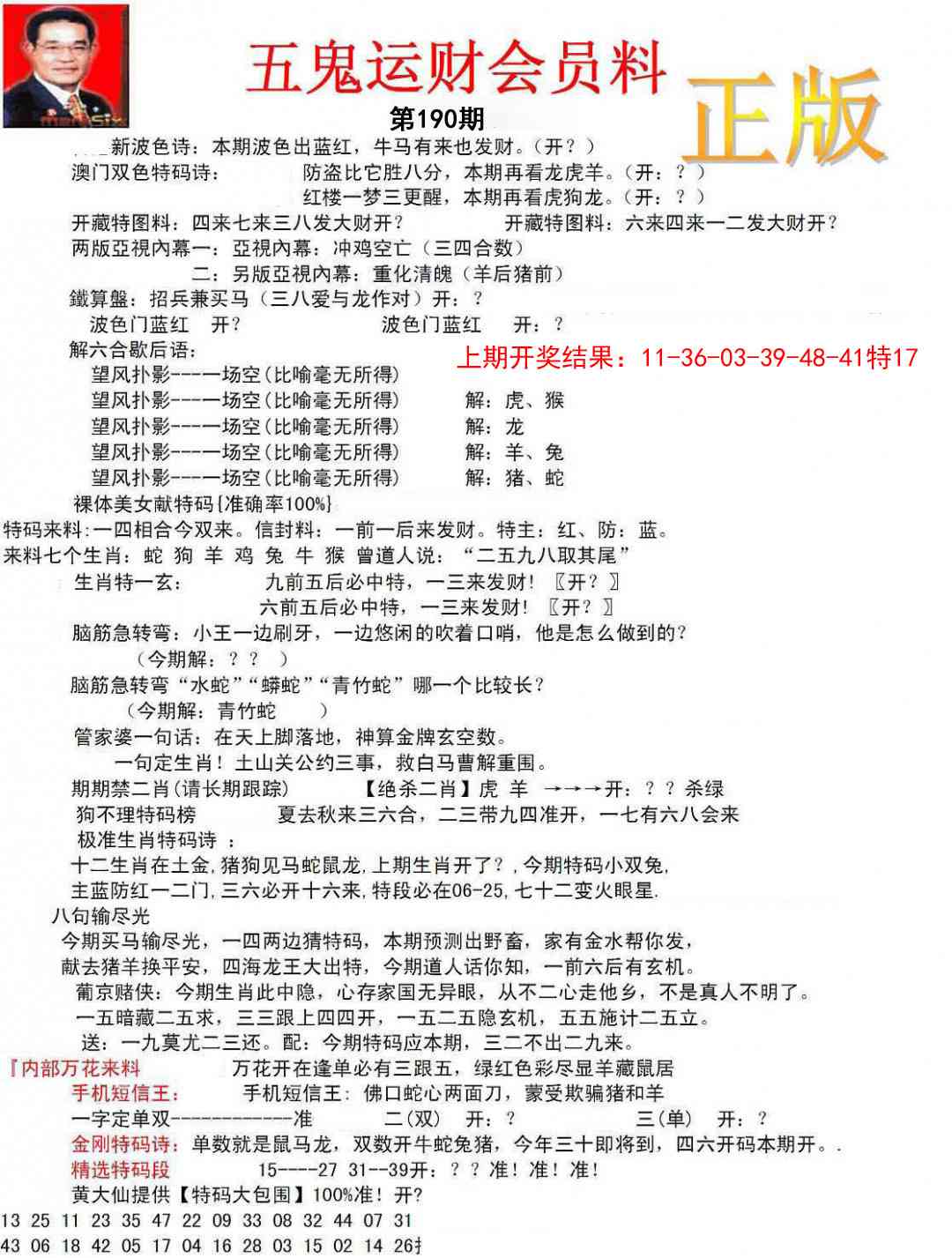 190期正版五鬼运财会员料[图]