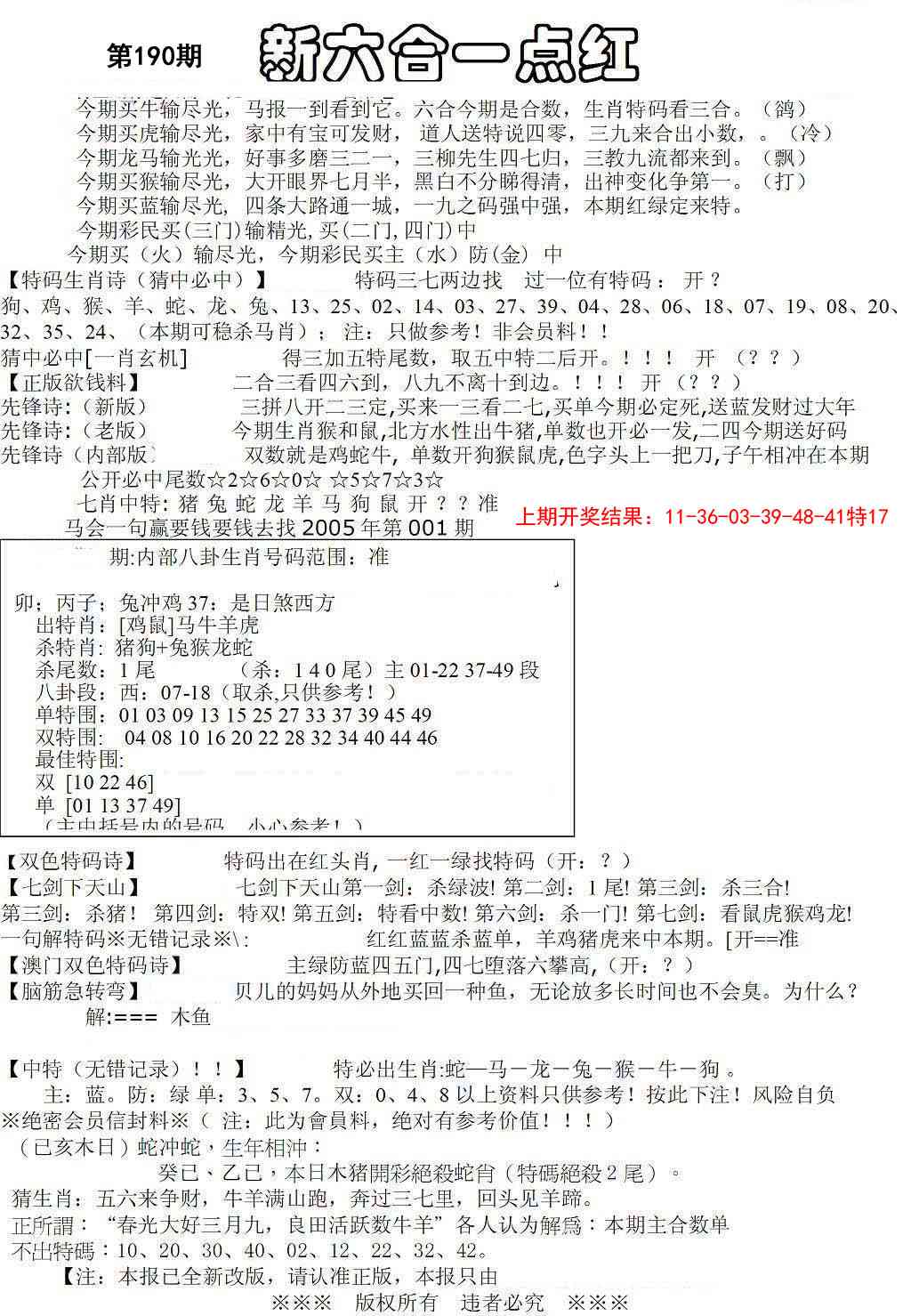 190期六合一点红A[图]