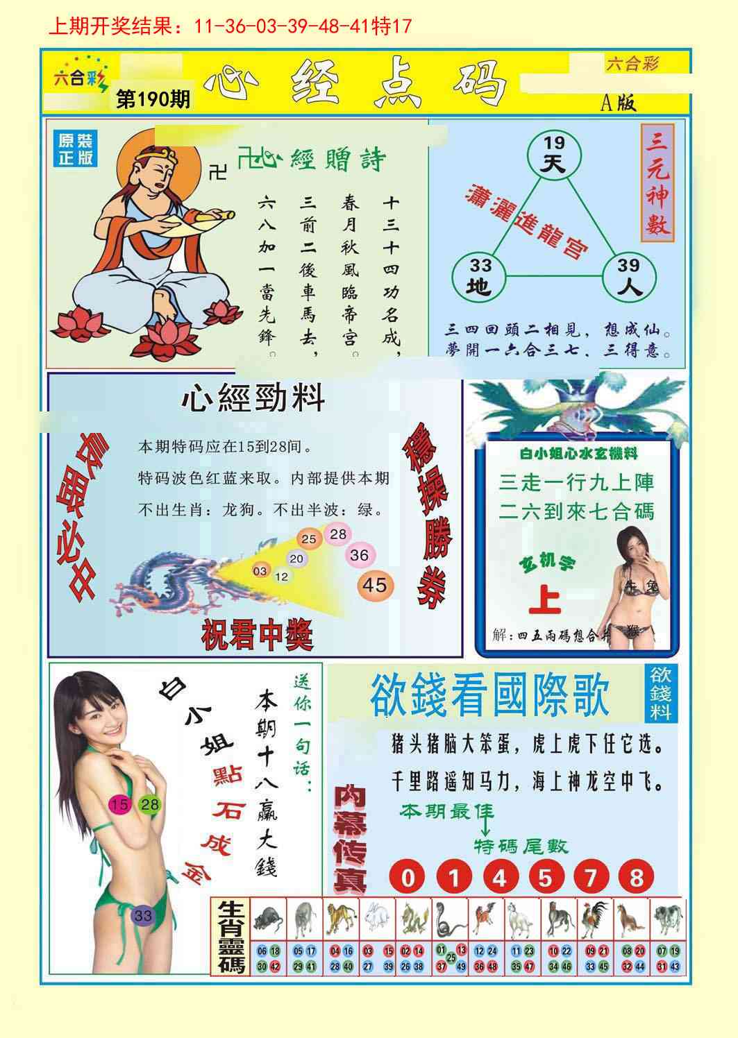 190期心经点码a[图]