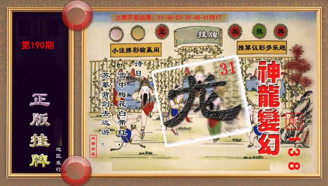 190期正版挂牌(另版)[图]