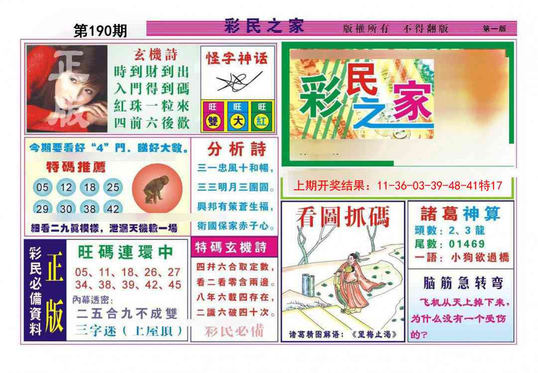 190期彩民之家A[图]