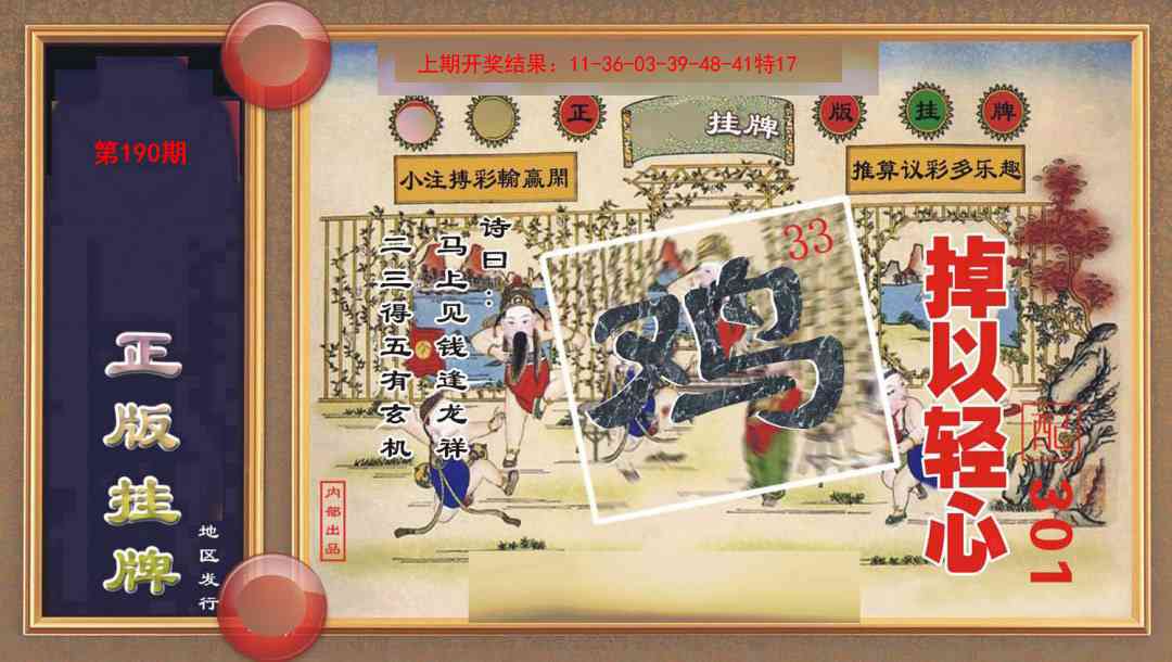 190期正版挂牌[图]