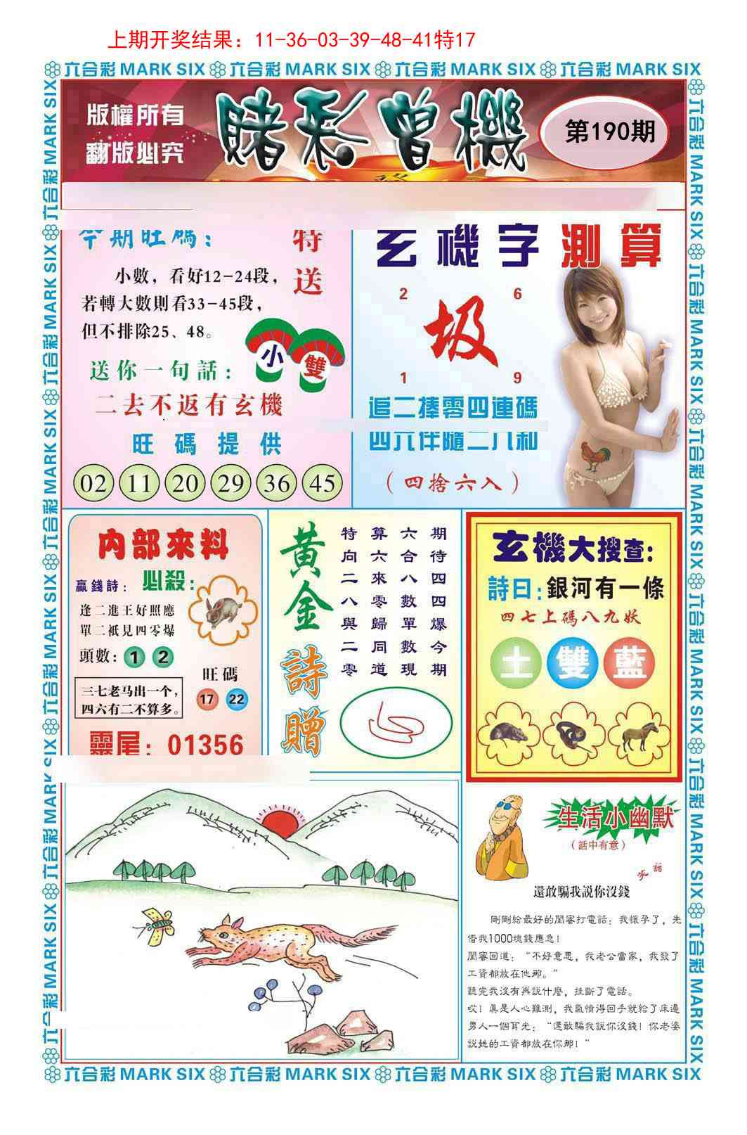 190期赌彩曾机[图]