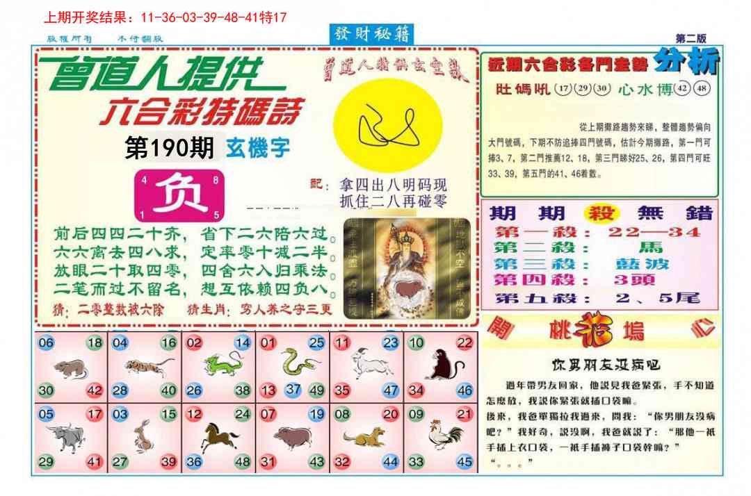 190期发财秘籍B[图]