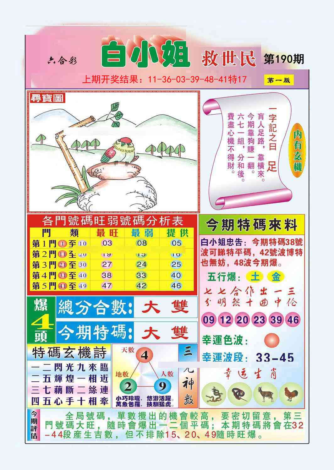 190期白小姐救世民A[图]