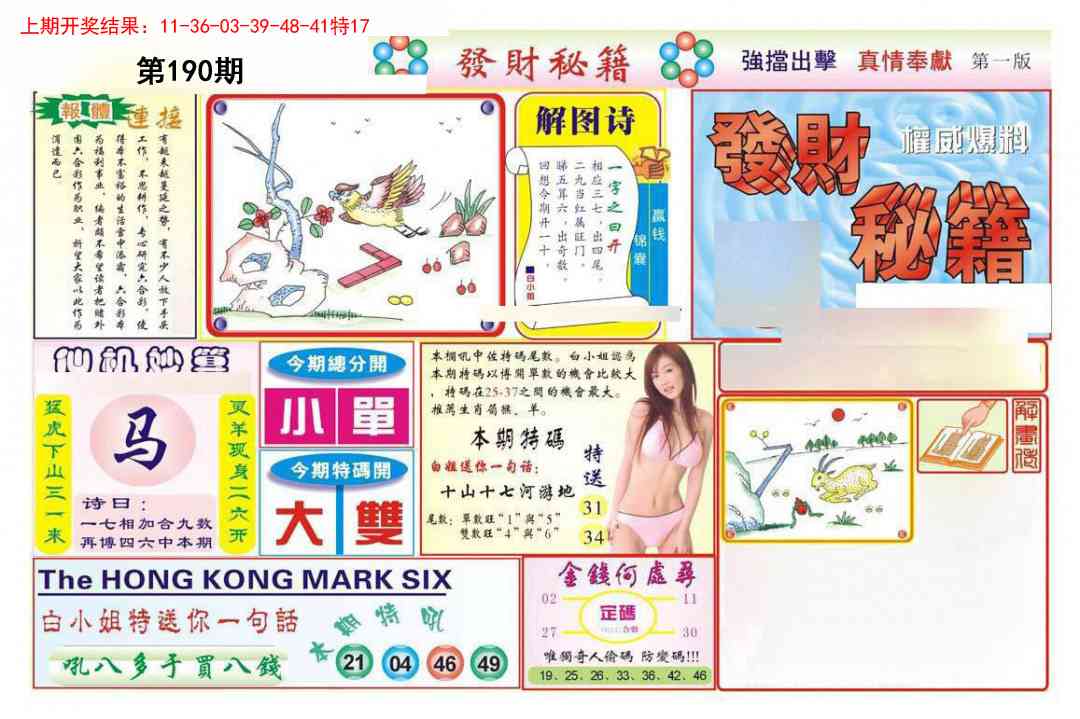 190期发财秘籍A[图]