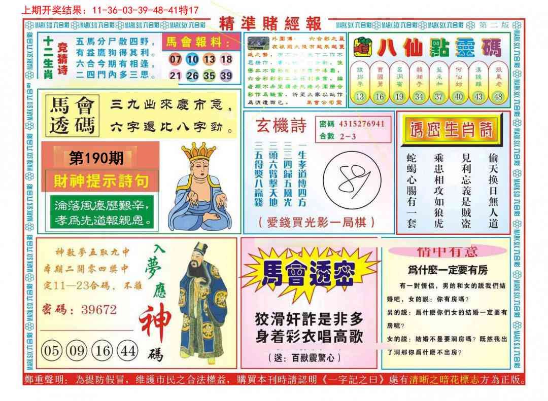 190期精准赌经报B[图]