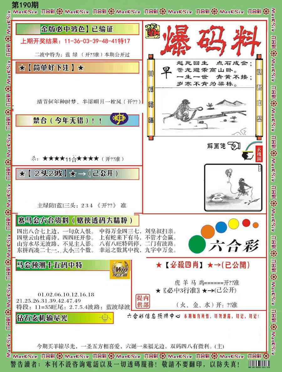 190期爆码料B[图]