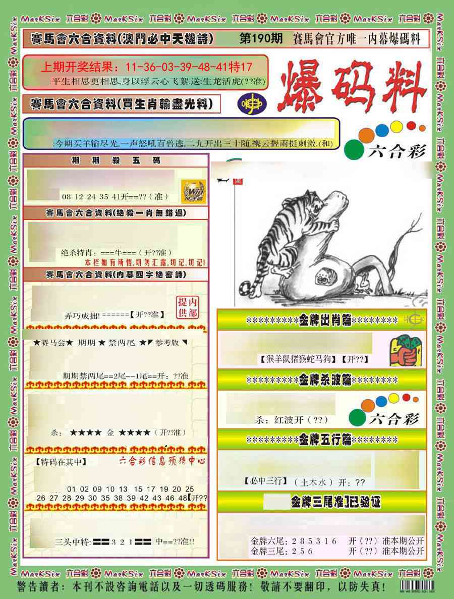 190期爆码料A)[图]