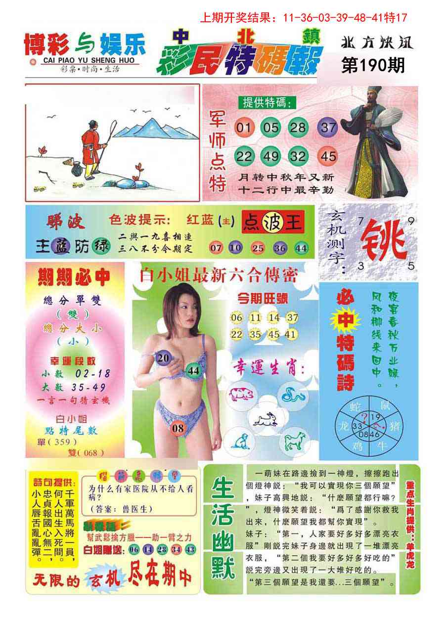 190期中北彩民特码报[图]