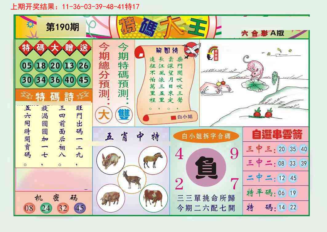 190期特码大王A[图]