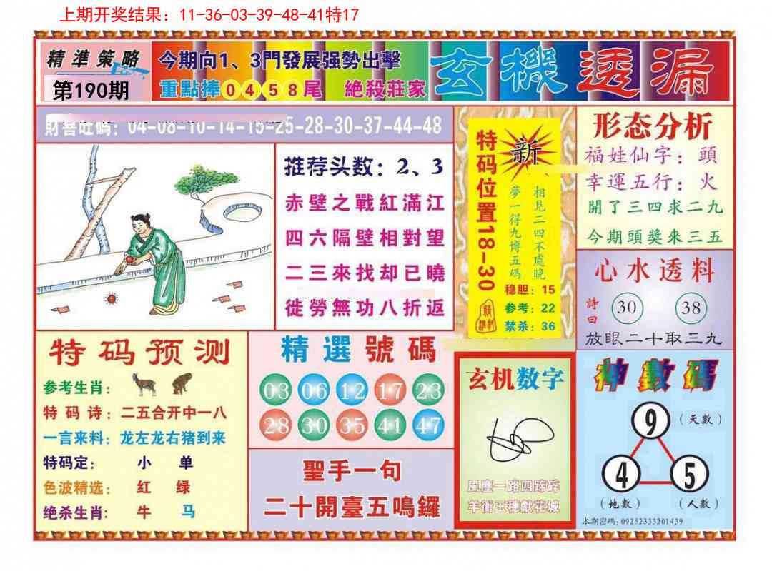 190期玄机透漏[图]