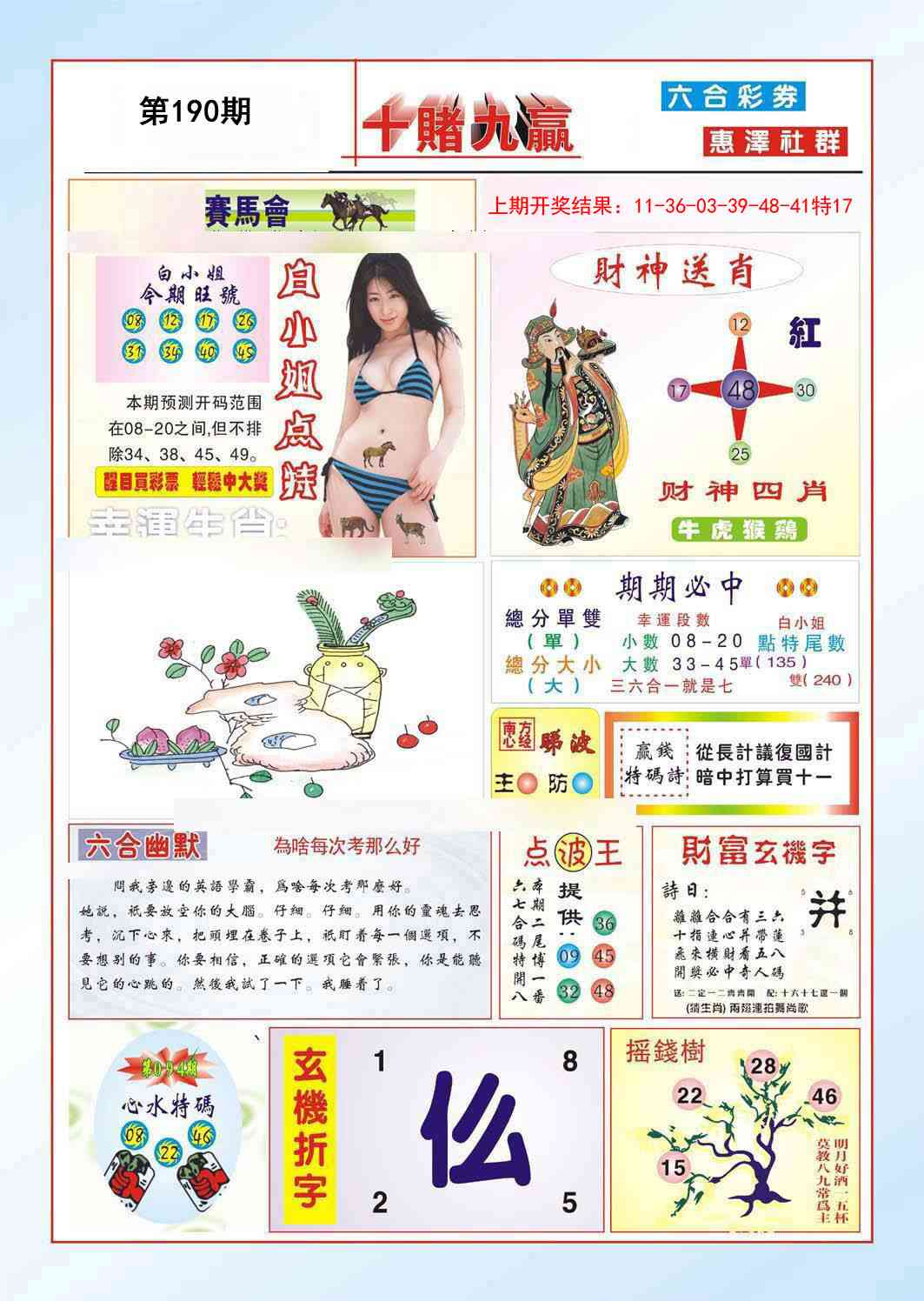 190期十赌九羸[图]