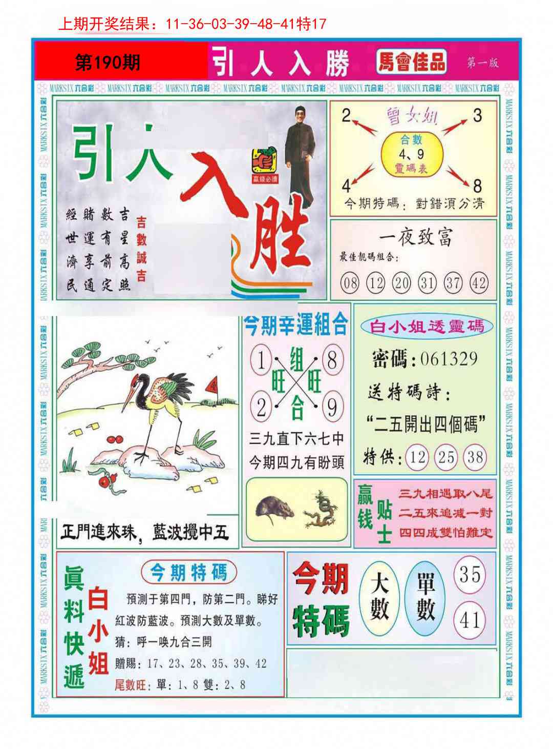 190期引人入胜A[图]