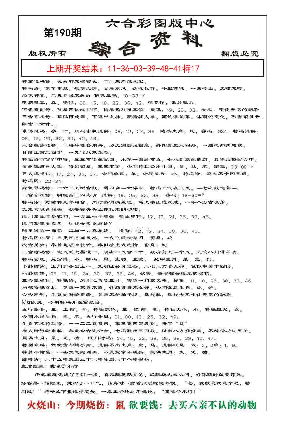 190期内部综合资料[图]
