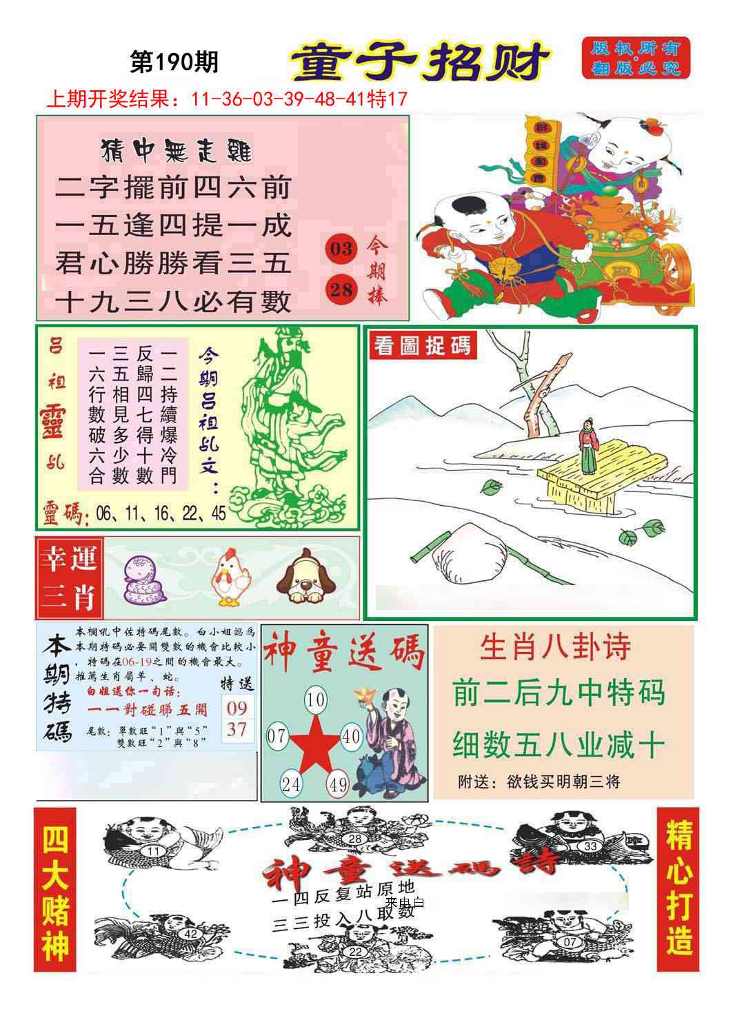 190期童子招财[图]
