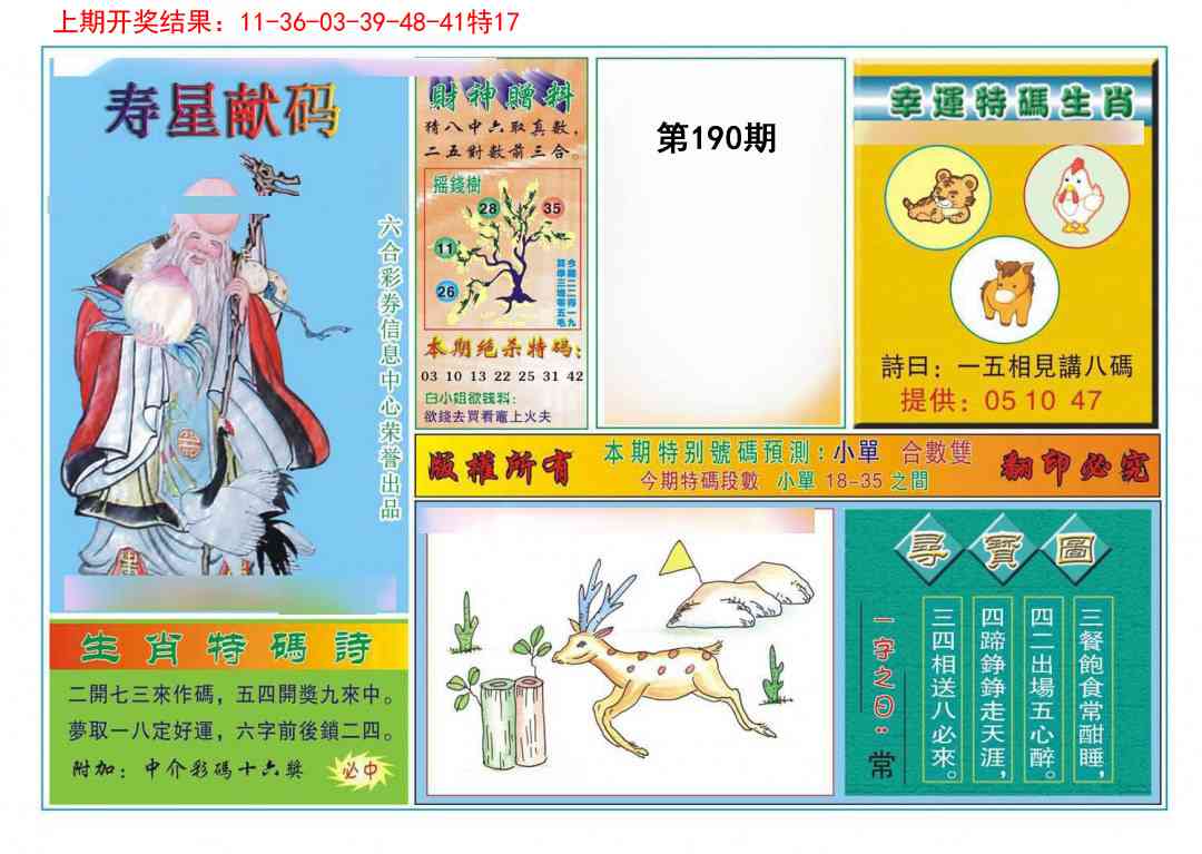 190期寿星献码[图]