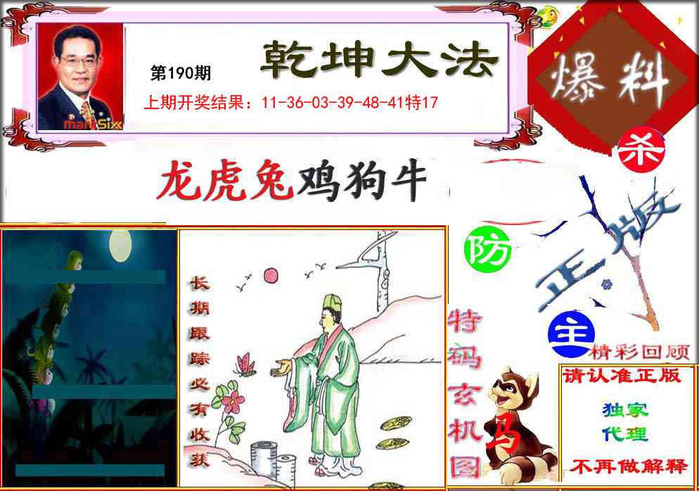 190期乾坤大发[图]