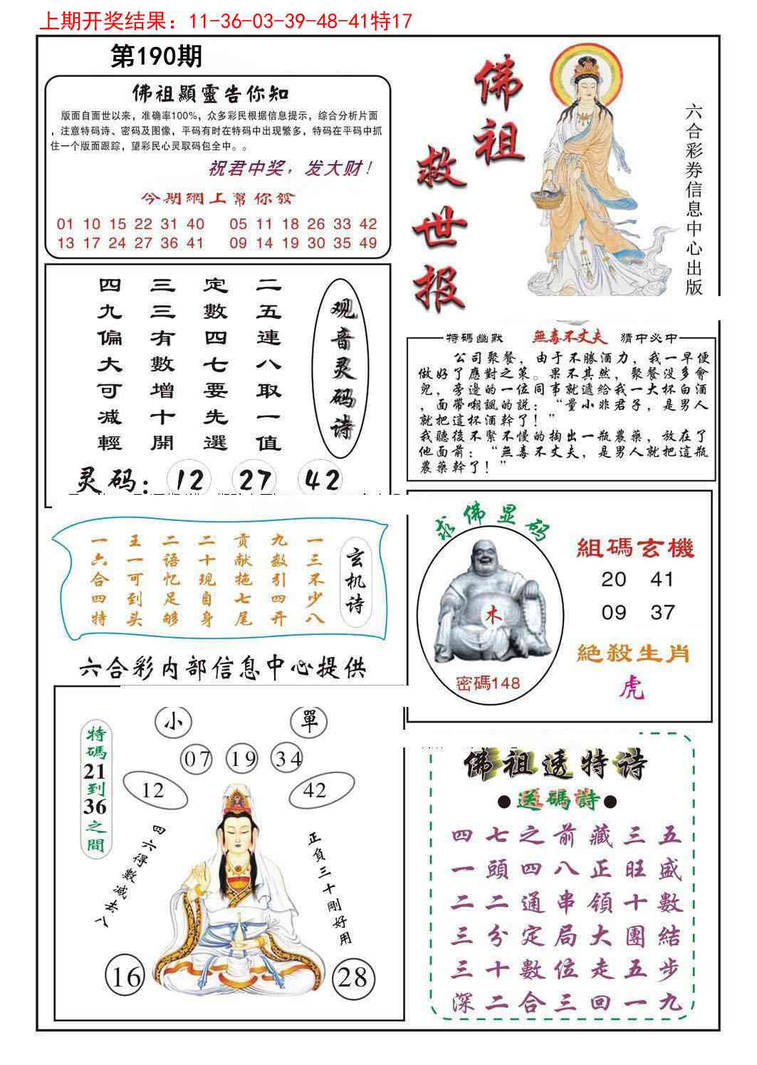 190期佛祖救世[图]