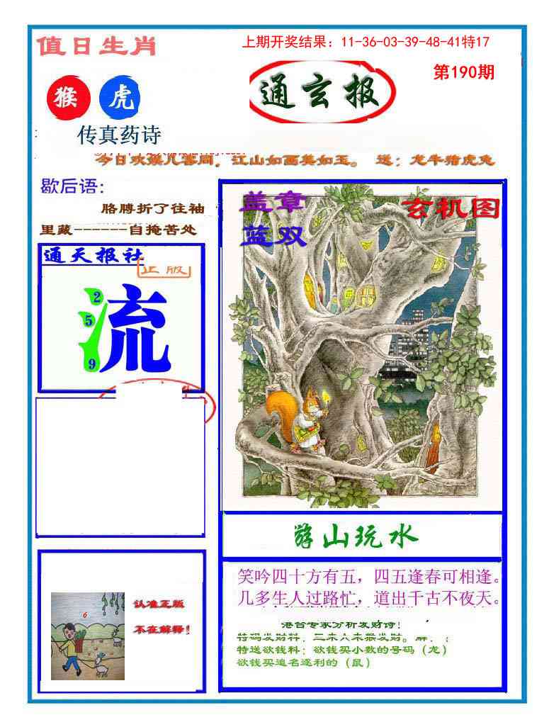 190期通玄报[图]