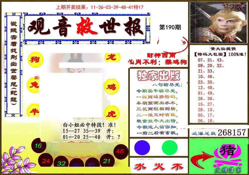 190期(另)观音救世密报[图]