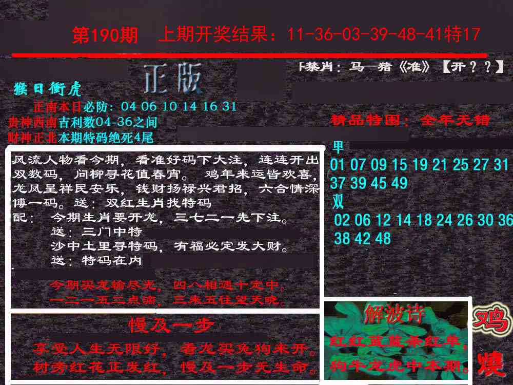 190期新港内幕[图]