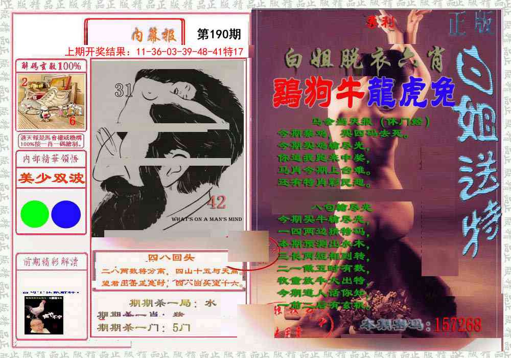 190期日月内幕报[图]