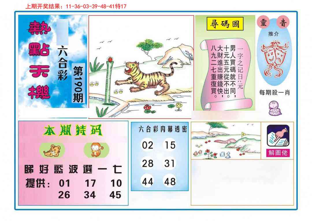 190期热点天机[图]