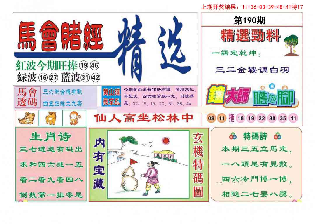 190期赌经精选[图]
