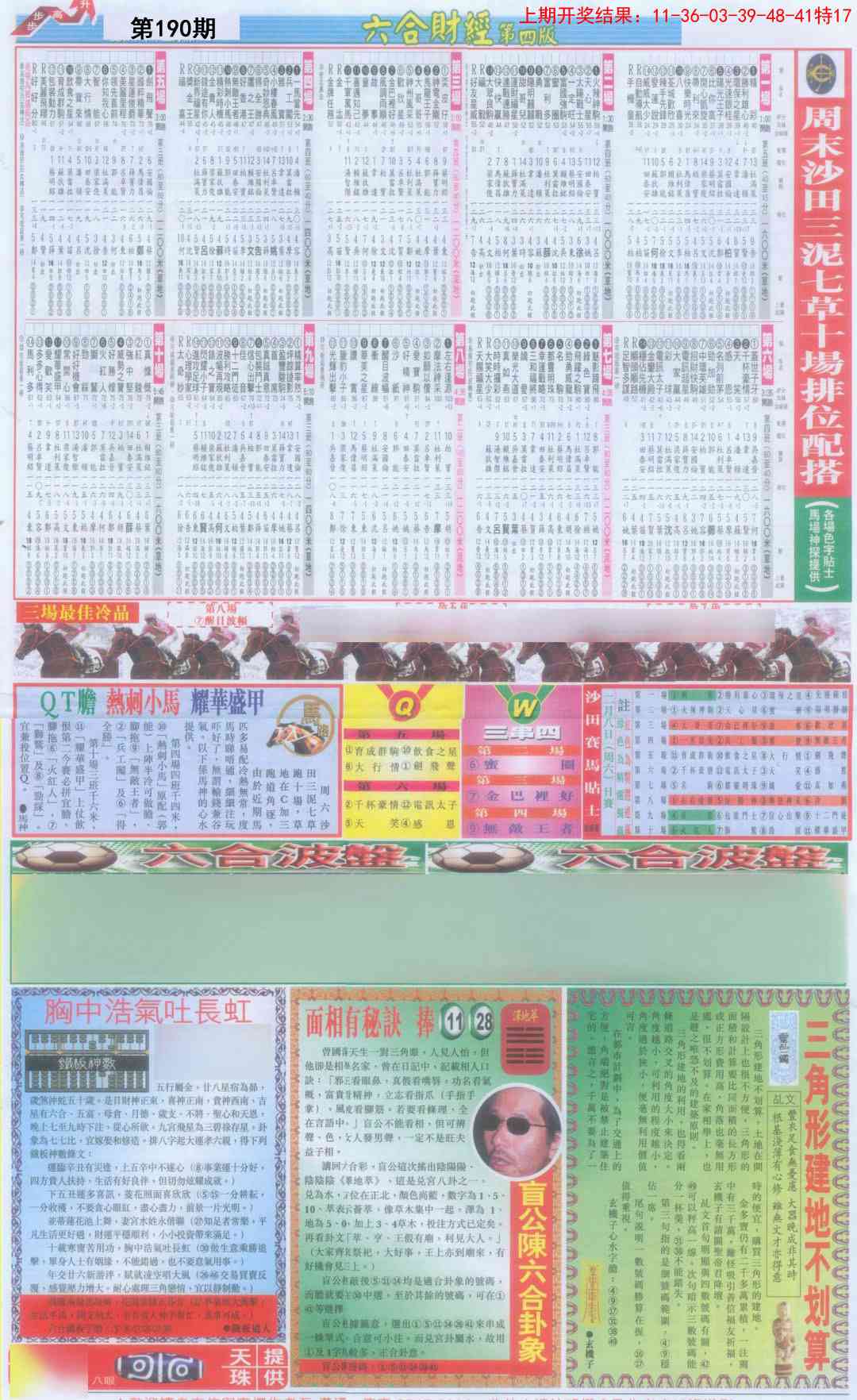 190期六合财经B加大版[图]