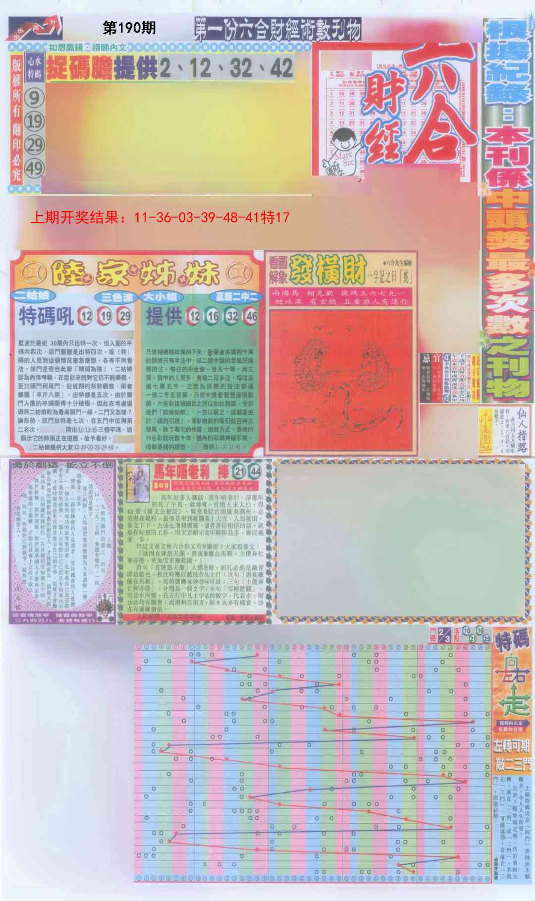 190期六合财经A加大版[图]
