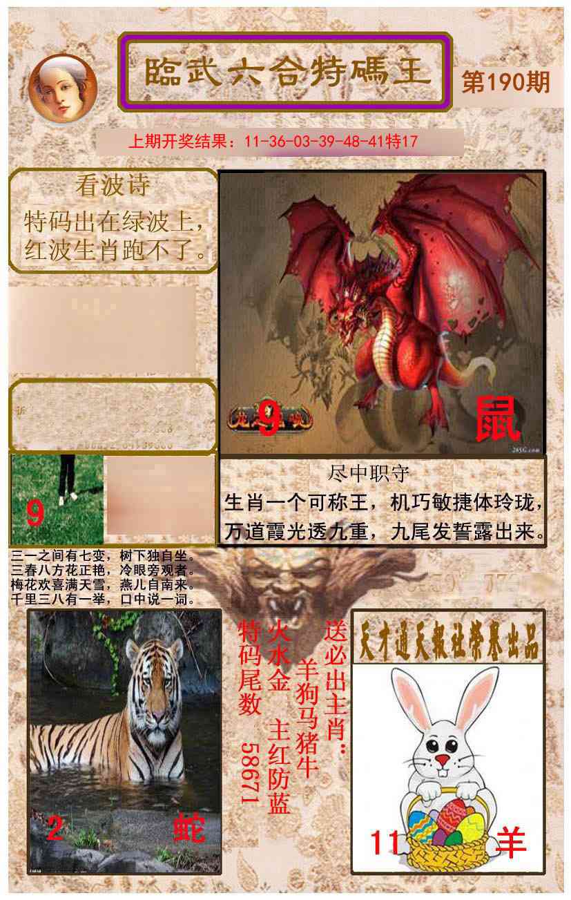 190期临武六合特码王[图]