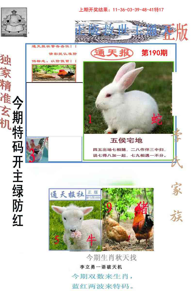 190期李力勇通天报[图]