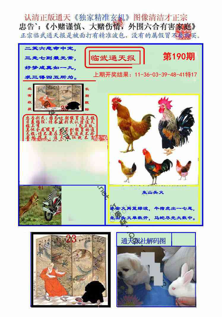 190期临武通天报[图]